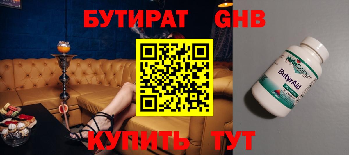 Бутират BDO 33%  Бутират  Чистополь  Вход с VPN 