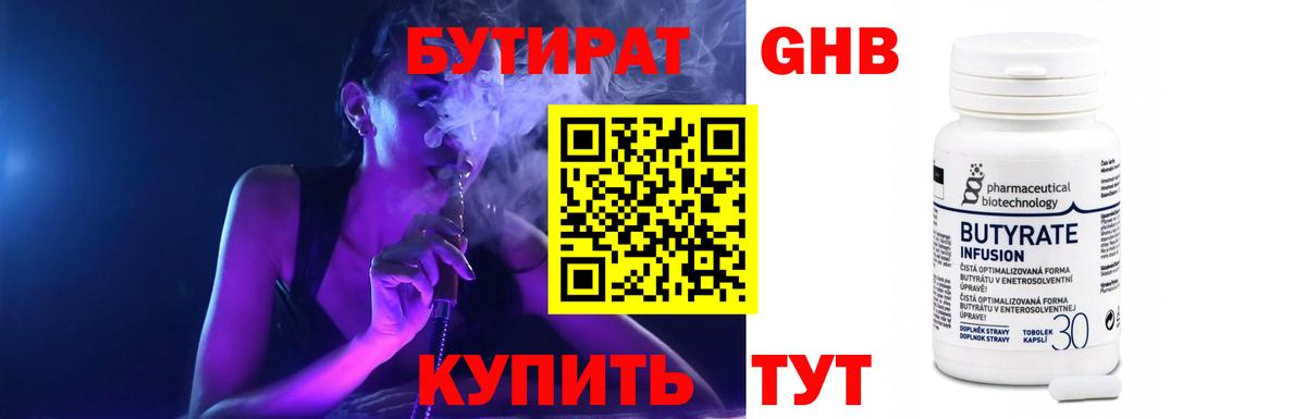 Бутират бутандиол Чистополь