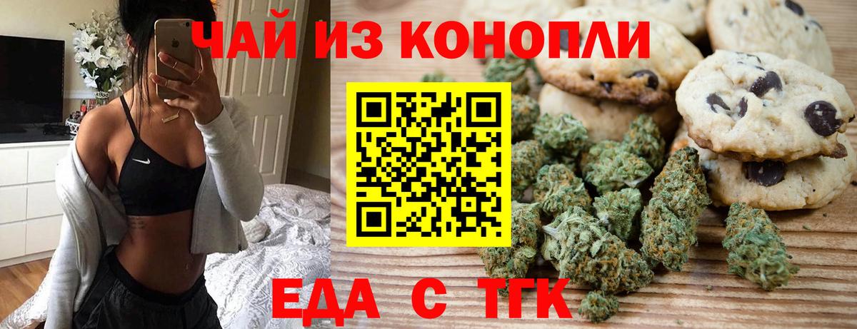 Еда ТГК марихуана  Вход с VPN  Чистополь 