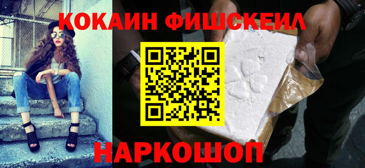 Кокаин FishScale  Вход с VPN  Чистополь 
