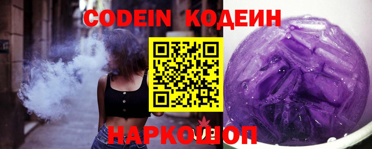 Кодеиновый сироп Lean Purple Drank  Вход с VPN  Чистополь 