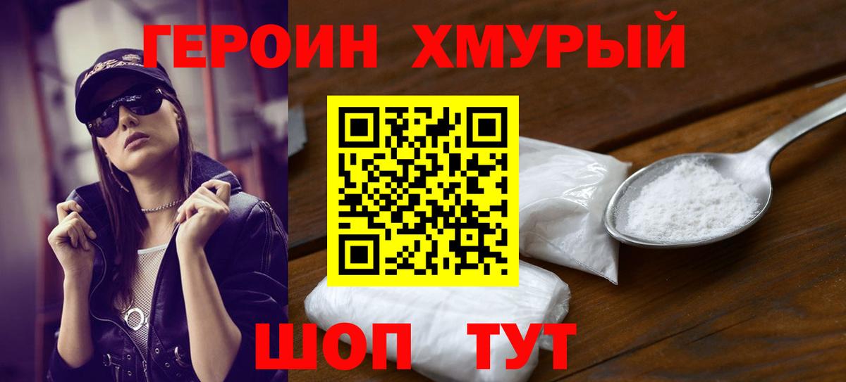 ГЕРОИН белый Чистополь