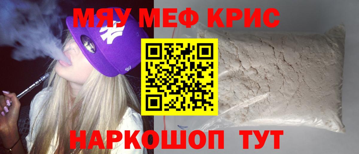 Меф мяу мяу кристаллы Чистополь
