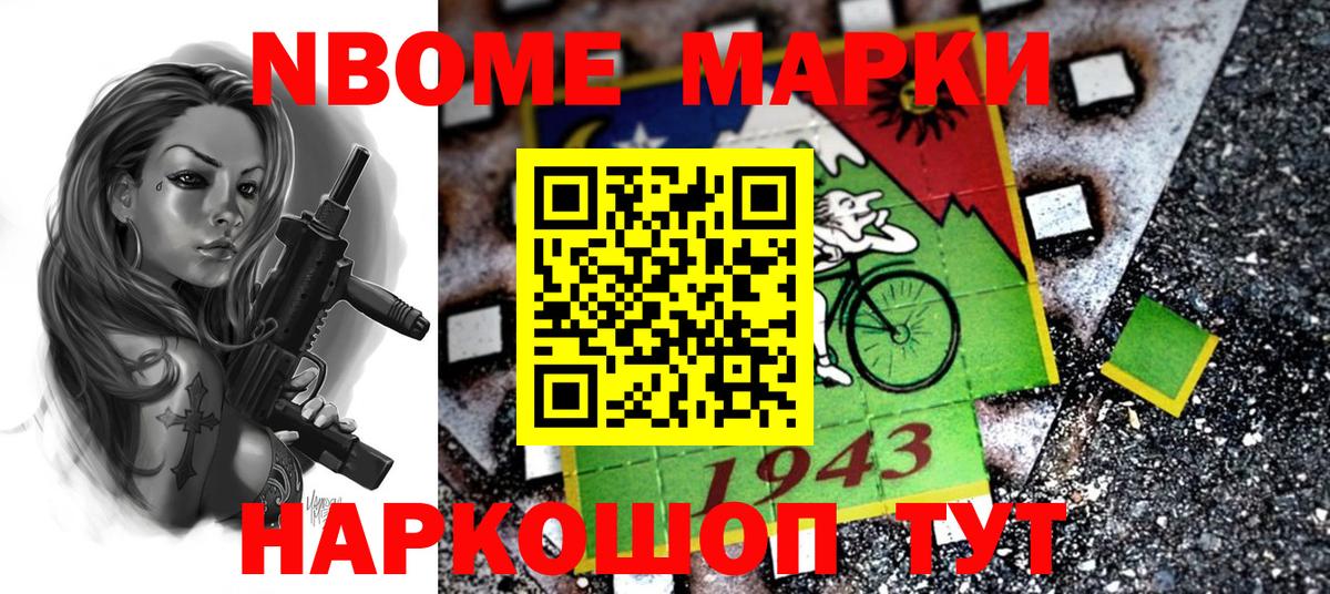 Марки NBOMe 1,8мг Чистополь